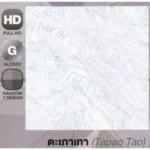 ไดนาสตี้เซรามิค กระเบื้อง ตราไก่ ขนาด 30x30 ลายตะเภาเทา