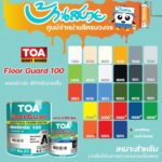 TOA Floorguard 100 ฟลอร์การ์ด 100 สีอีพ็อกซี่ สีทับหน้าอีพ็อกซี่ฟิล์มบาง 2 ส่วน สีทาโรงงาน สีอุตสาหกรรม ทาโรงจอดรถ